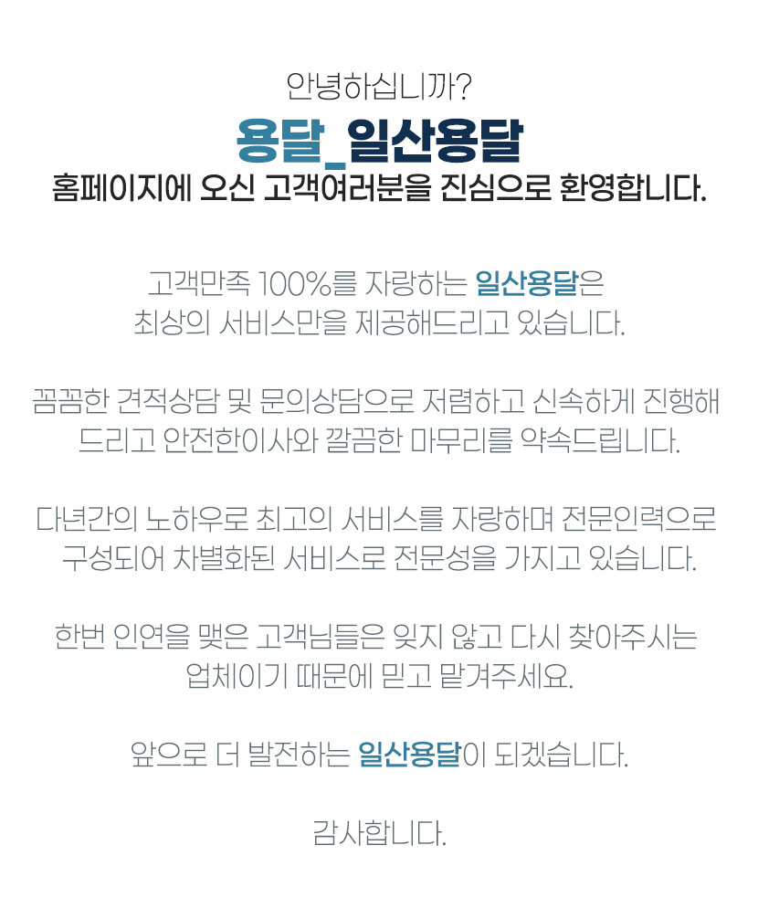일산용달